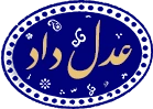 دفتر وکالت عدل داد