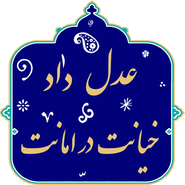 وکیل خیانت در امانت