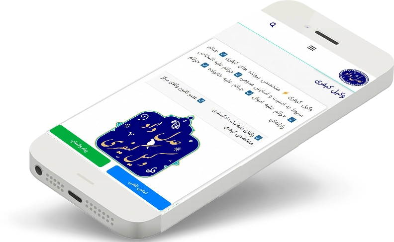 مشاوره با وکیل خیانت در امانت در تهران